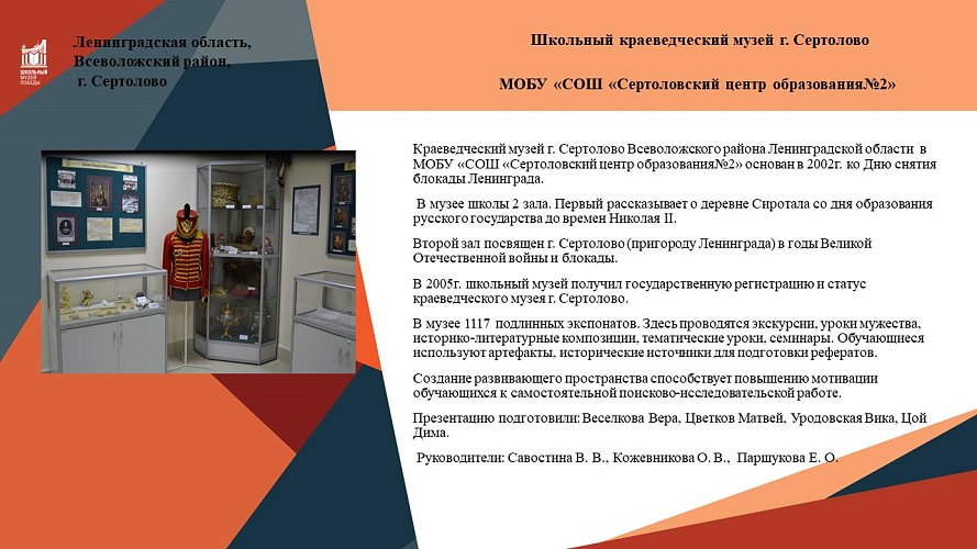 «Память которая живёт в сердцах»